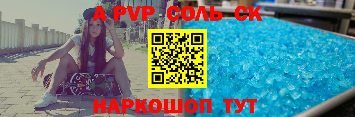 А ПВП СК Соль-Илецк