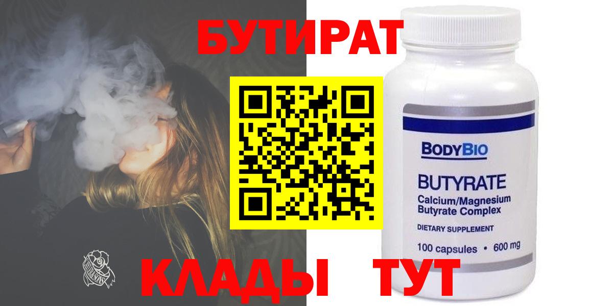 Соль-Илецк  Бутират бутик  Вход с VPN 
