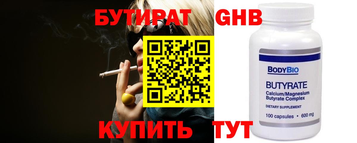 БУТИРАТ жидкий экстази Соль-Илецк