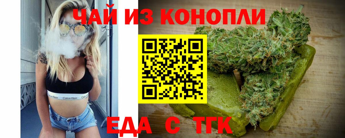 Еда ТГК марихуана  Вход с VPN  Соль-Илецк 