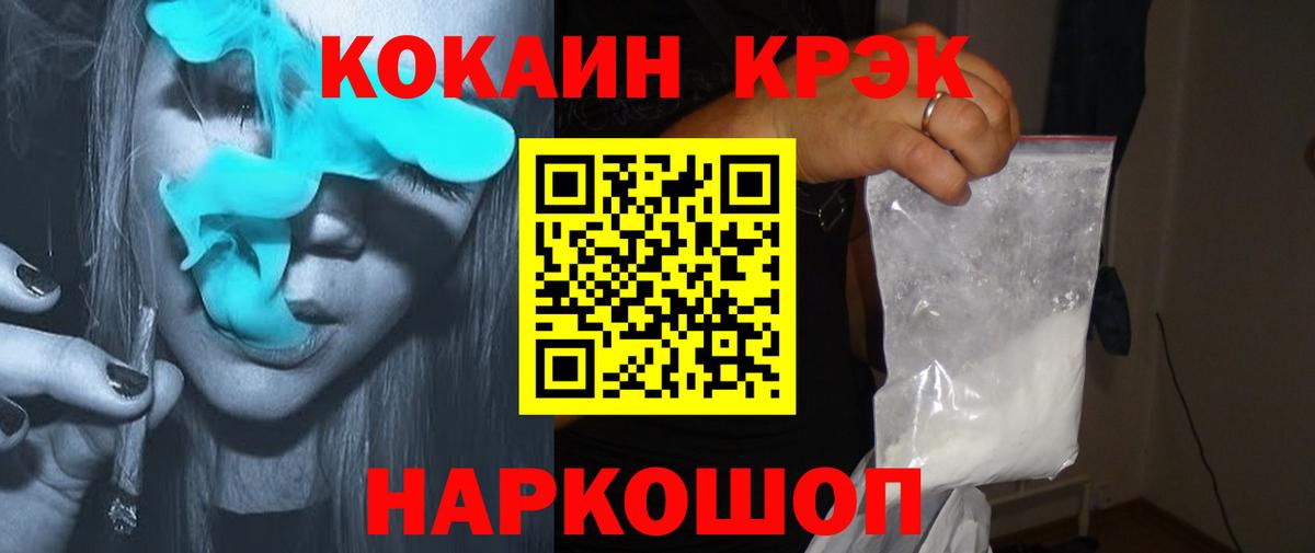 Соль-Илецк  COCAIN 97%  Cocaine FishScale  Вход с VPN 