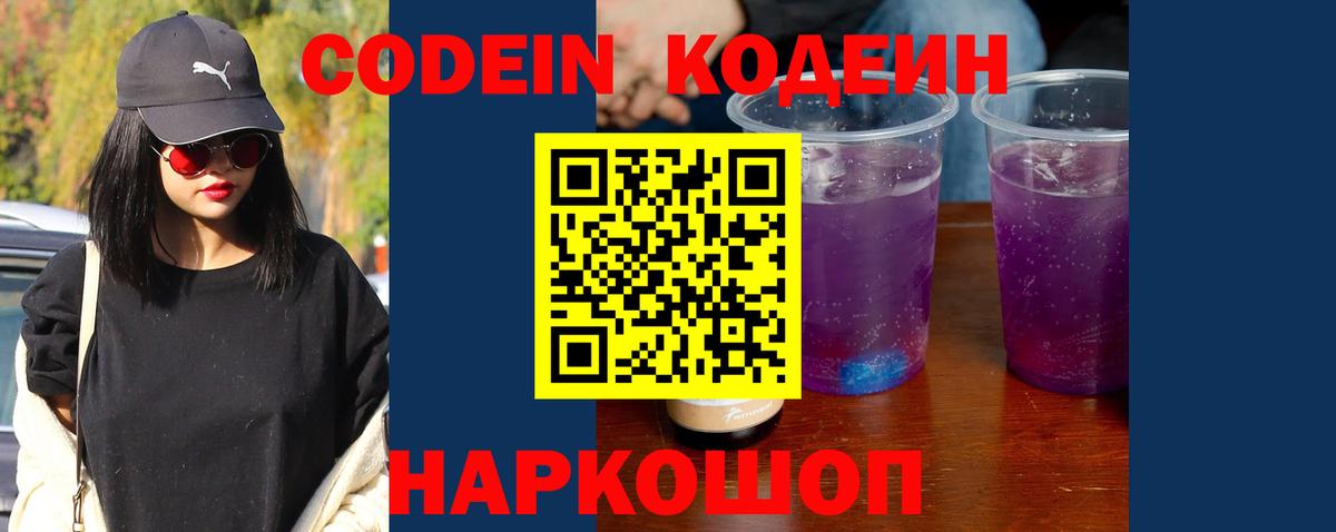 Codein Purple Drank  Вход с VPN  Соль-Илецк  купить закладку  Кодеин Purple Drank 