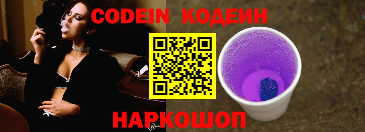 Кодеиновый сироп Lean Purple Drank Соль-Илецк