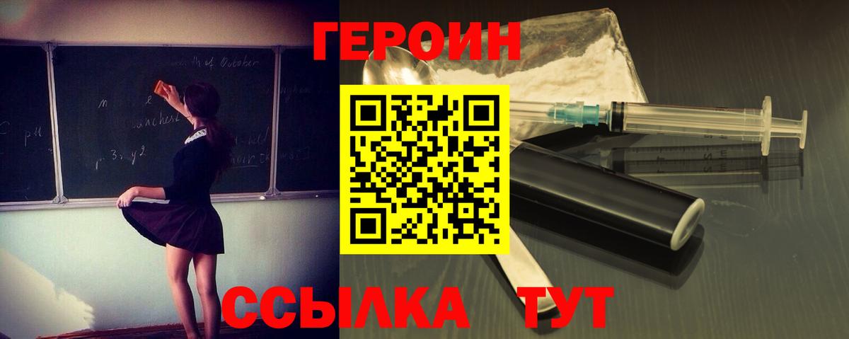 Соль-Илецк  Героин  Вход с VPN  ГЕРОИН афганец 
