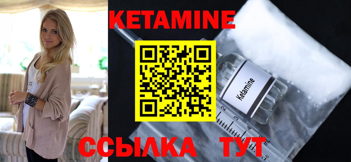 КЕТАМИН ketamine  Вход с VPN  Соль-Илецк 