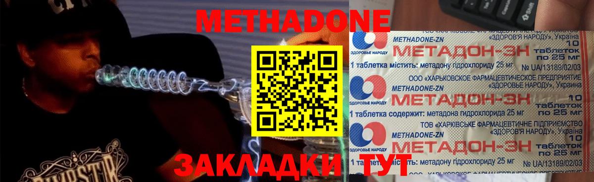 Метадон кристалл  МЕТАДОН мёд  Вход с VPN  Соль-Илецк 