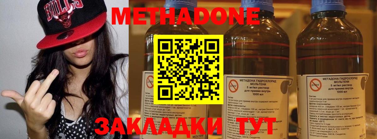 МЕТАДОН methadone Соль-Илецк