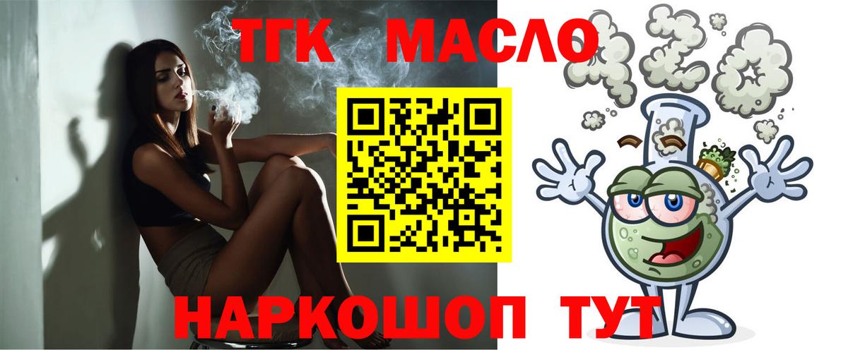 Дистиллят ТГК вейп Соль-Илецк